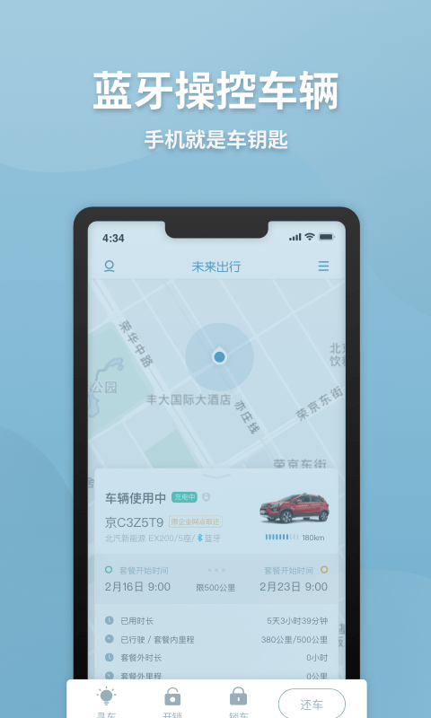 未来出行最新版