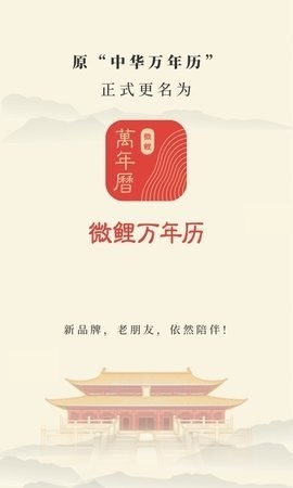 掌上吉历万年历最新版