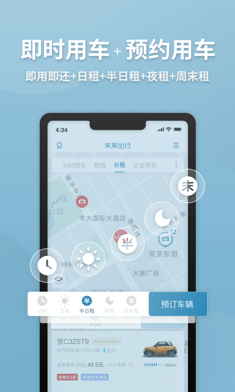 未来出行官网版