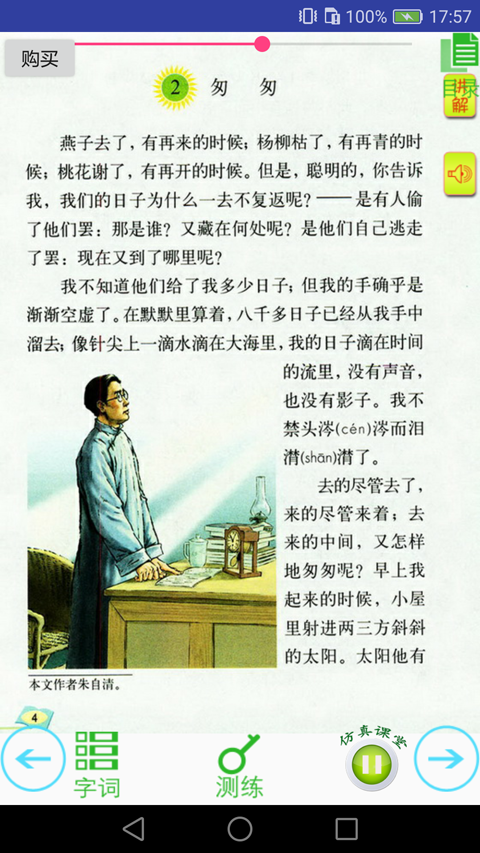 语文点讲练安卓版