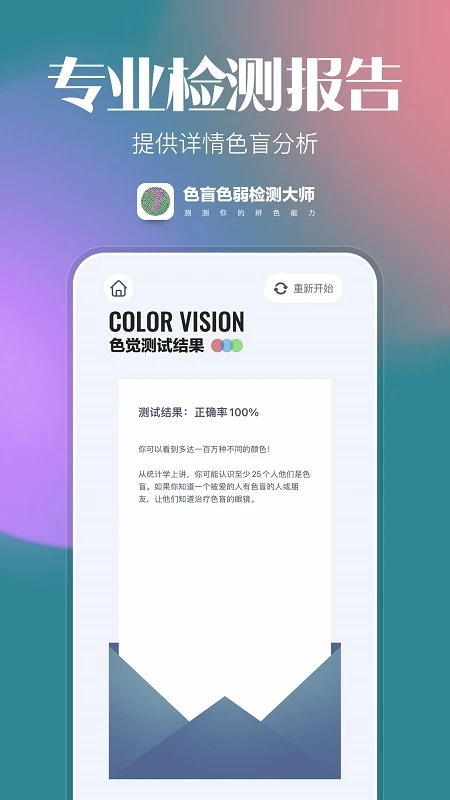 色盲色弱检查图最新版