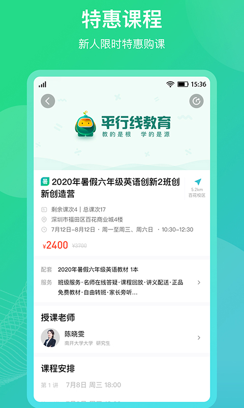 平行线教育手机版