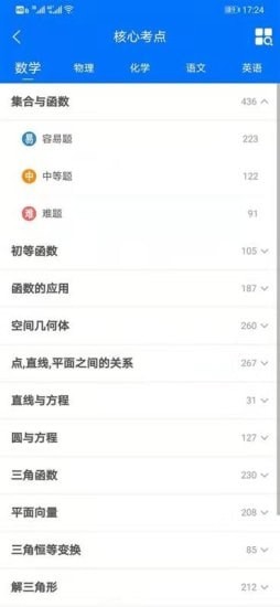 悟空高考全解免费版