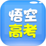 悟空高考全解官网版