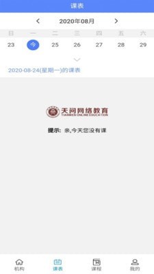 天问网教手机版