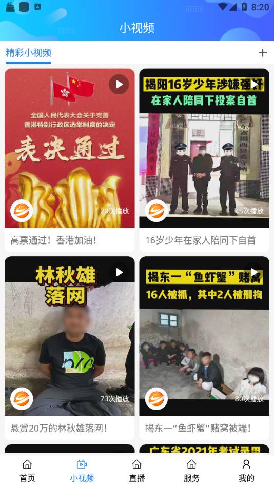 揭阳手机台手机版
