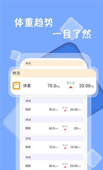 体重记录减肥助理免费版
