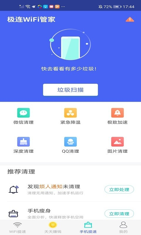 极连WiFi管家手机版