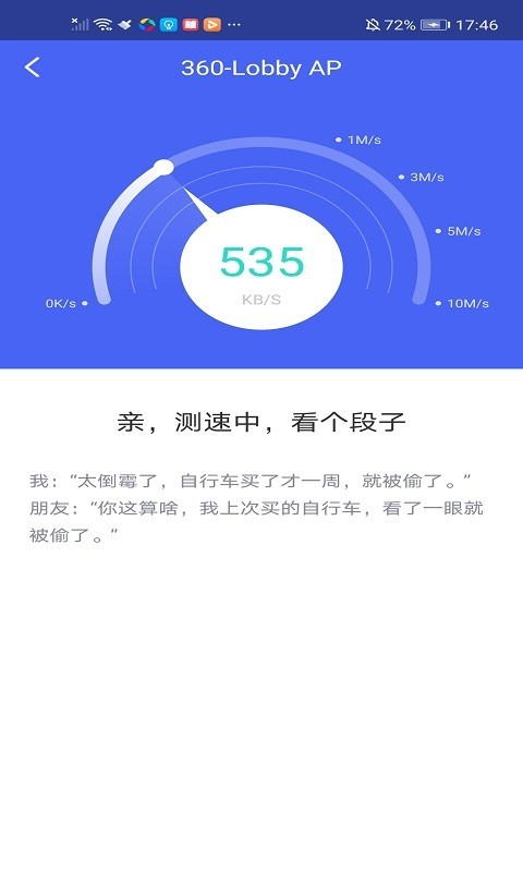 极连WiFi管家免费版