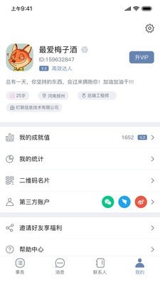 快叮免费版