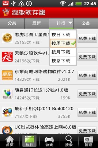 泡椒软件筐官网版