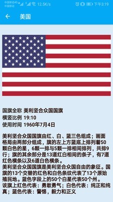国旗认知最新版