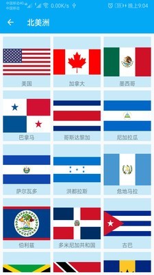 国旗认知免费版