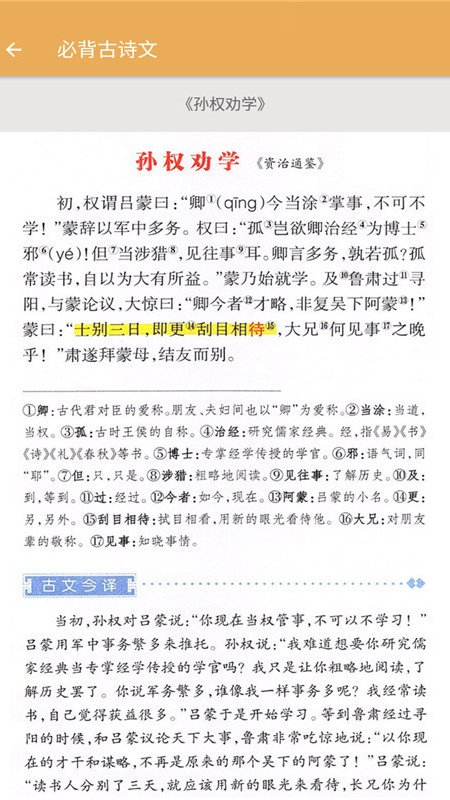 七年级下册语文辅导安卓版