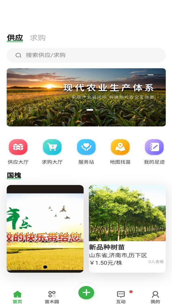 苗木联盟免费版