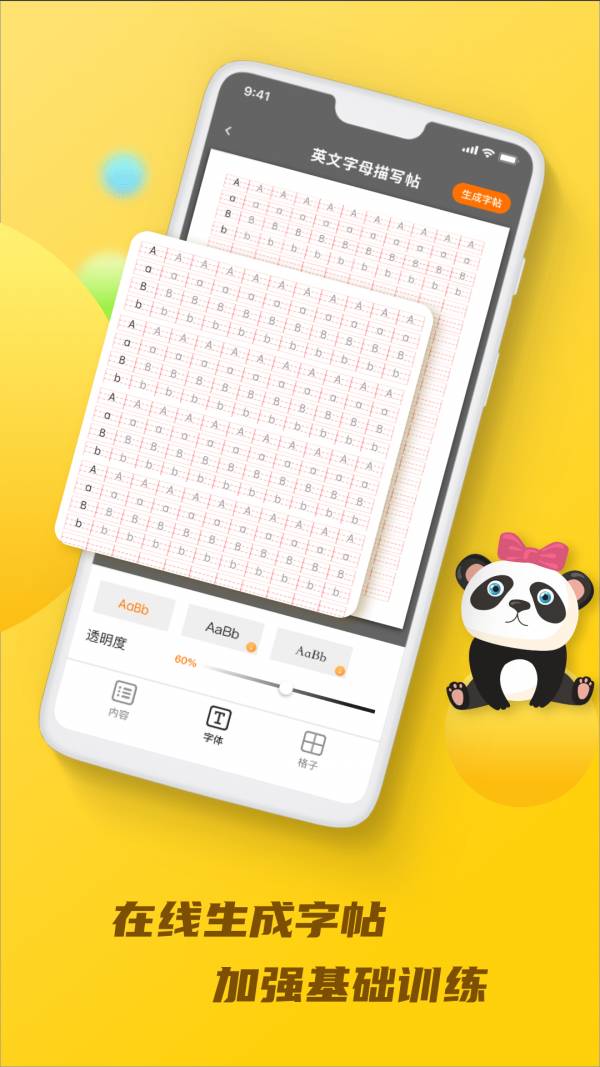 英文字帖手机版