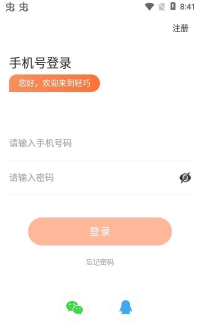 轻巧官网版