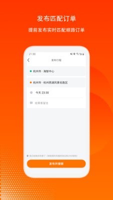 嘀嗒顺风车司机端安卓版