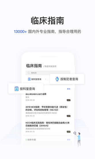 用药助手官网版
