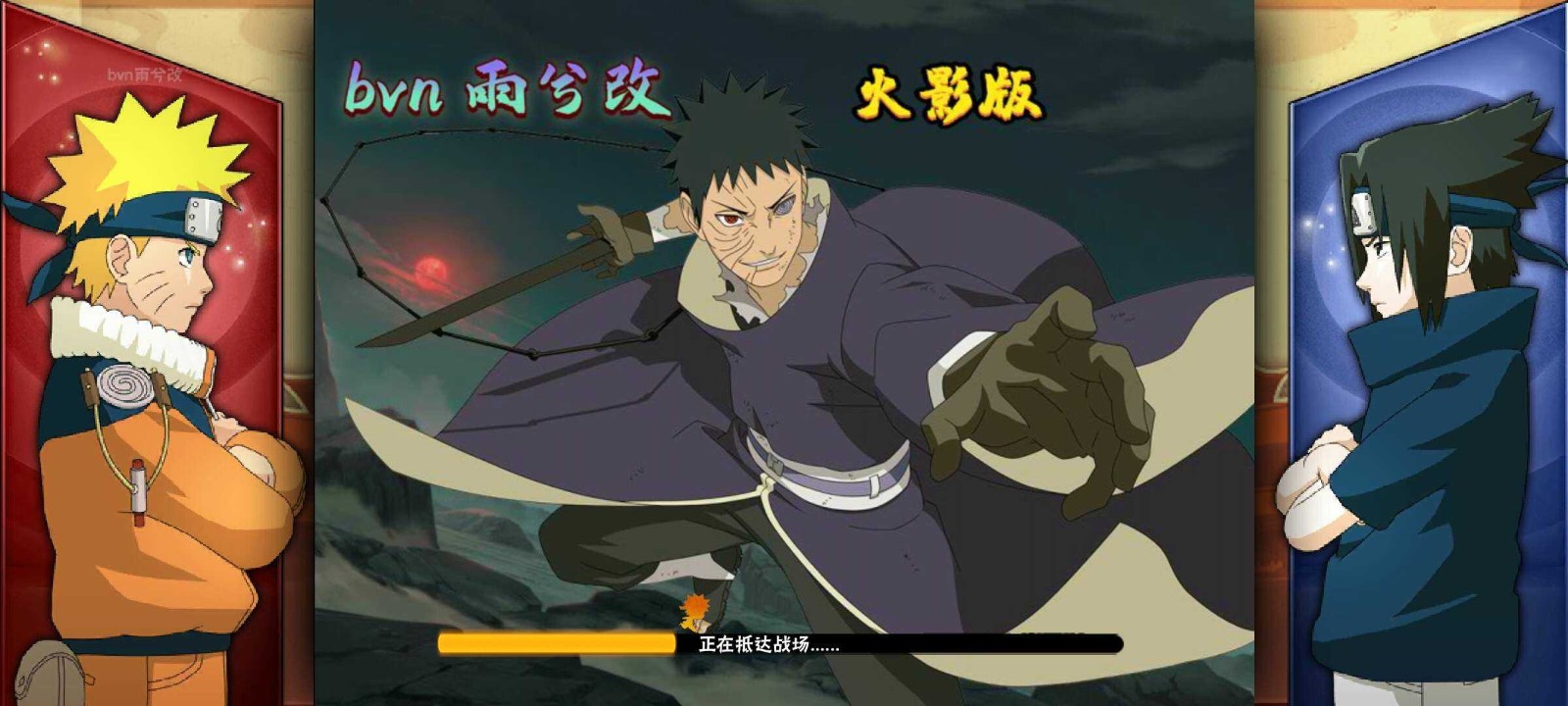 bvn雨兮改火影最新版