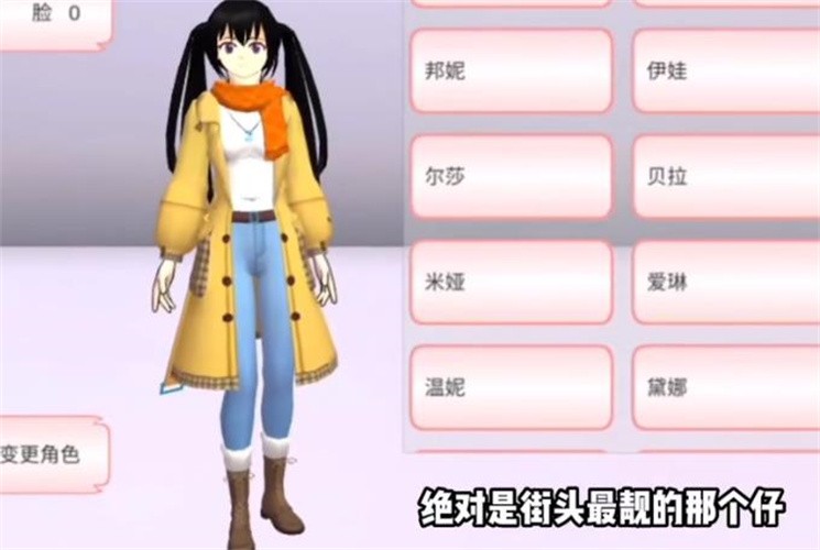 樱花校园模拟器温妮服装免费版