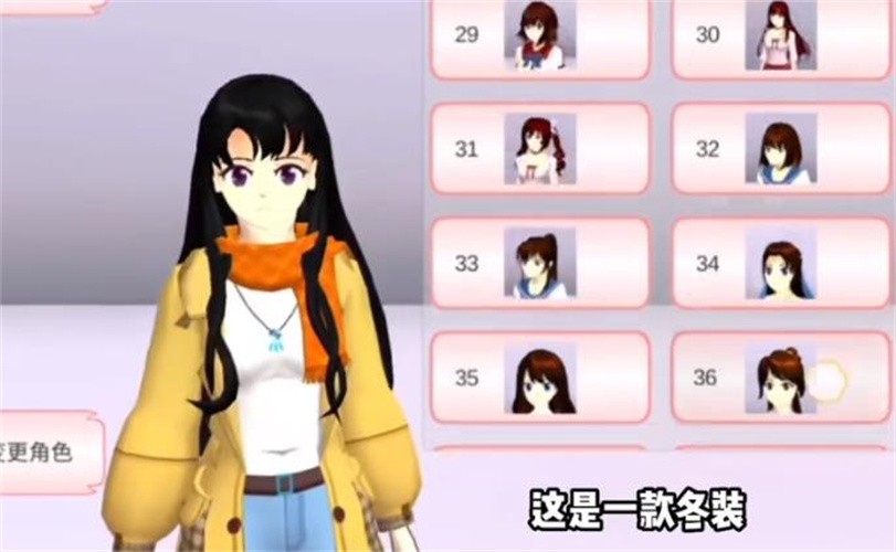 樱花校园模拟器温妮服装官网版
