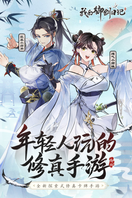 我的御剑日记菜单手机版