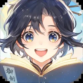 我的御剑日记菜单免费版