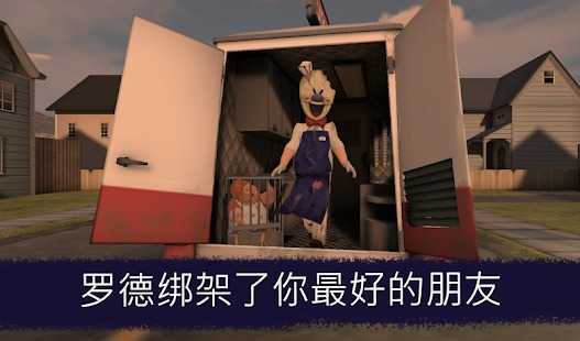 恐怖冰淇淋MOD模组官网版