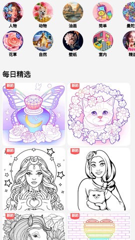 趣味数字涂色手机版