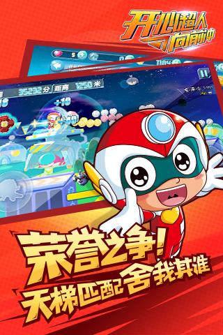 开心超人向前冲手机版