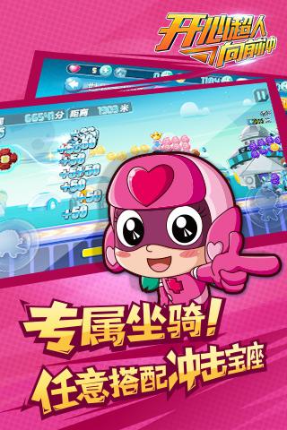 开心超人向前冲官网版