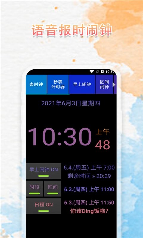 iclock手机版