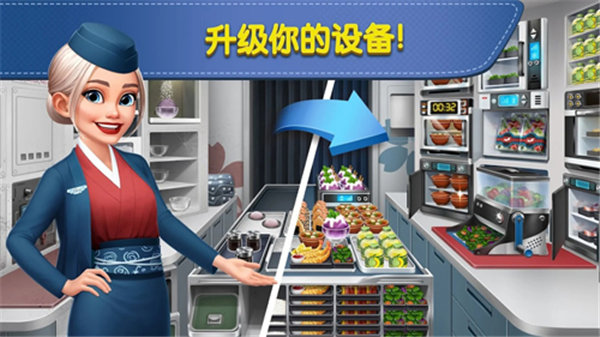 飞机大厨无限燃油免费版