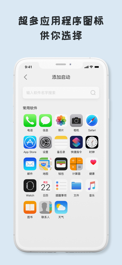 百变桌面小组件免费版