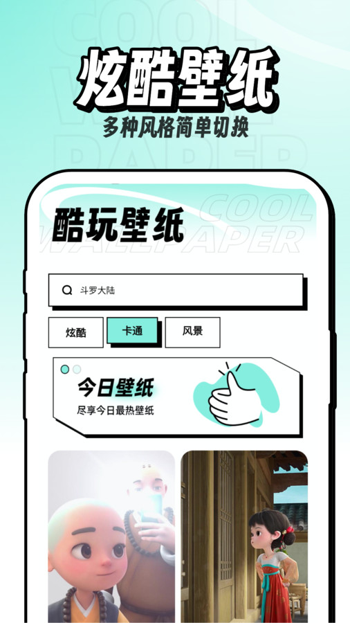 享酷玩壁纸安卓版