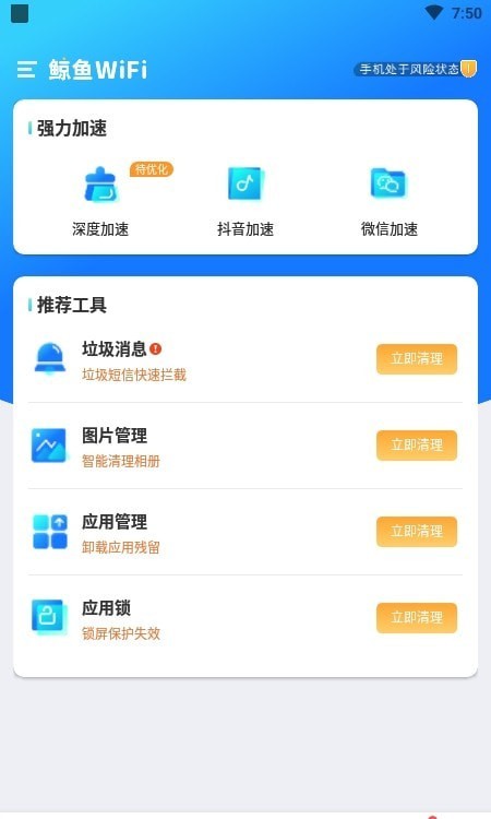 鲸鱼WiFi安卓版