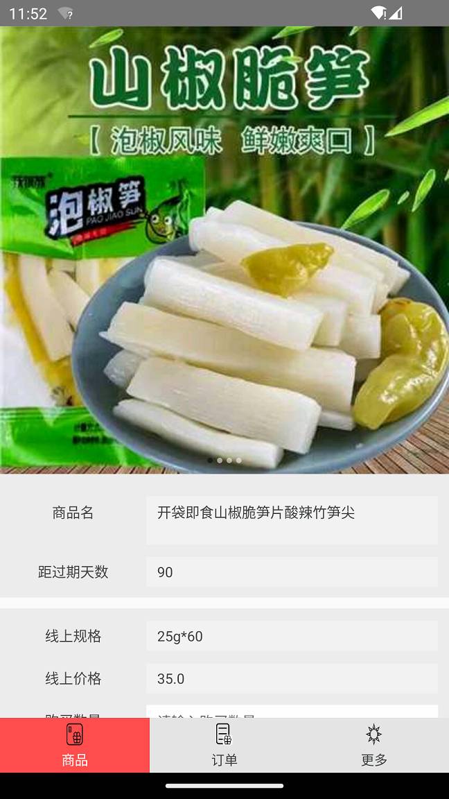临期食品安卓版