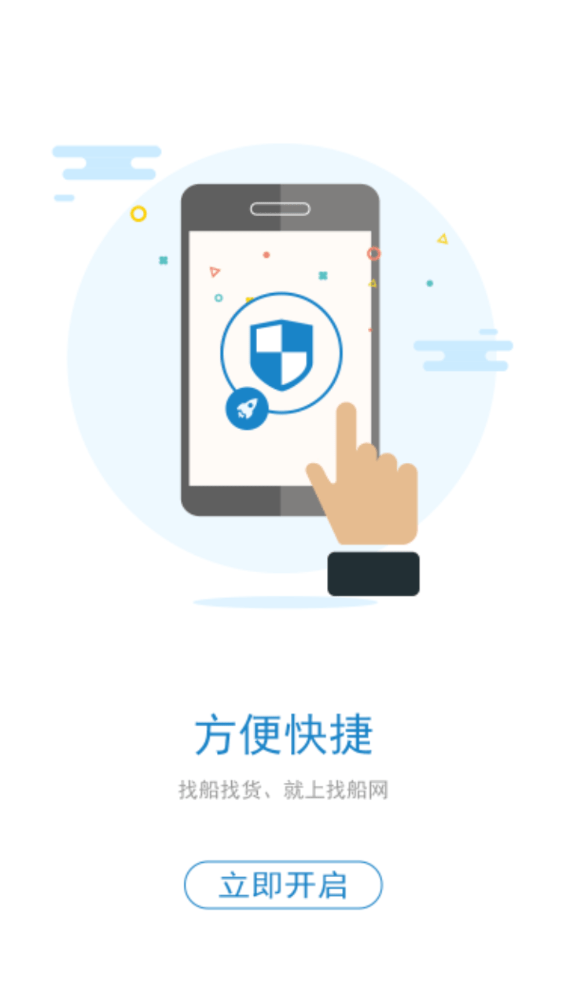 找船网免费版