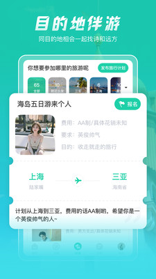 尤玩旅行安卓版