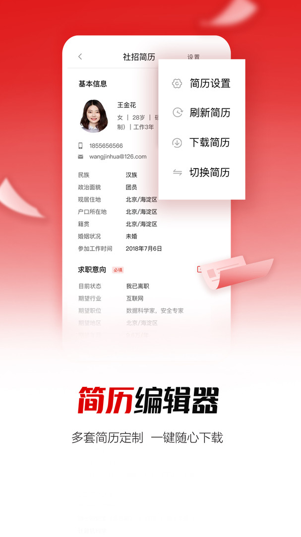 国资招聘手机版