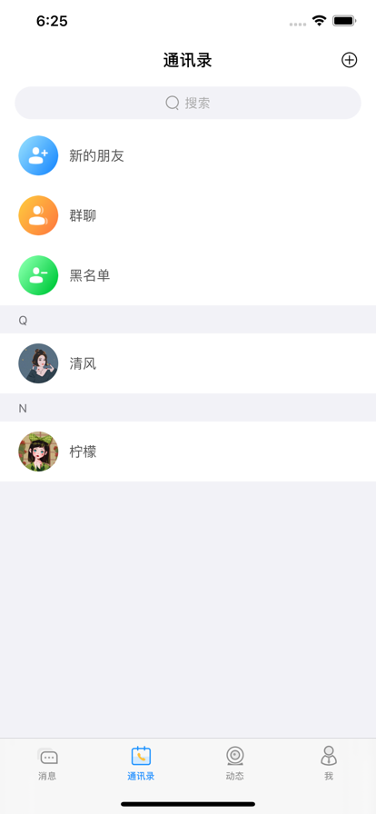 简信IM最新版