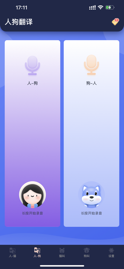猫狗宠物翻译器官网版