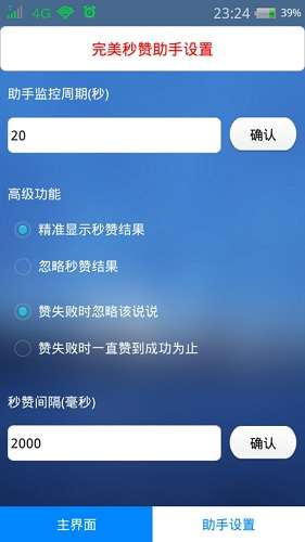 完美QQ空间秒赞助手官网版