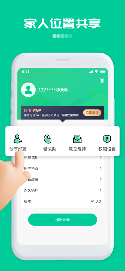 足迹手机定位官网版
