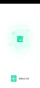 清理优化大师免费版