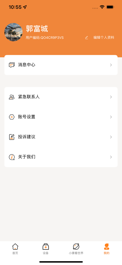 普丽康智能健康管理最新版
