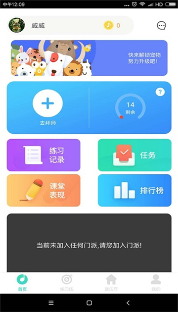 自学钢琴手机版
