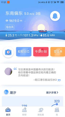 智慧港航免费版