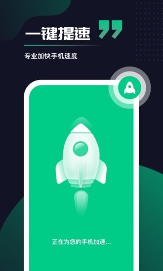 超快加速大师最新版